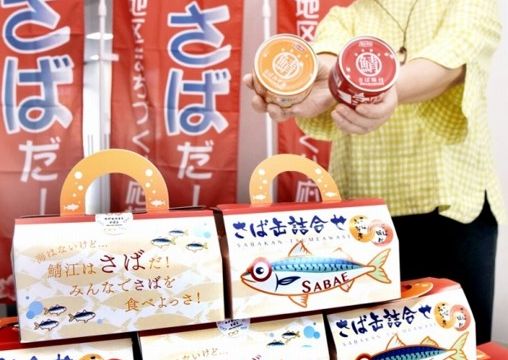 3月8日=“サバの日”の『焼き鯖』と『サバ缶』販売