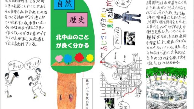 地元小学6年生手づくりの「パンフレット」