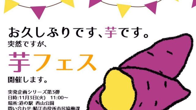 芋フェス(2015)