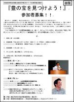 応援団養成講座チラシ(豊地区)