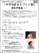 応援団養成講座チラシ(中河地区)