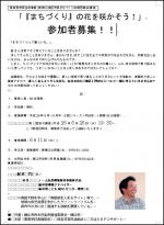 応援団養成講座チラシ(新横江地区)