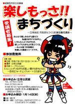 応援団養成講座チラシ(立待地区)