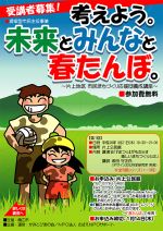 応援団養成講座チラシ(片上地区)