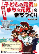 応援団養成講座チラシ(吉川地区)