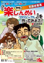 応援団養成講座チラシ(神明地区)