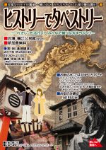 応援団養成講座チラシ(鯖江地区)