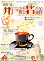 応援団養成講座チラシ(河和田地区)