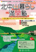 応援団養成講座チラシ(北中山地区)